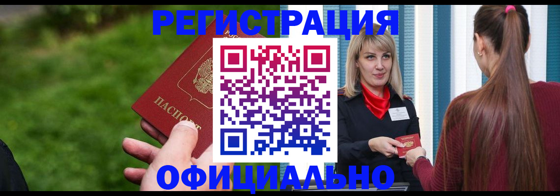 временная регистрация недорого в Чусовом