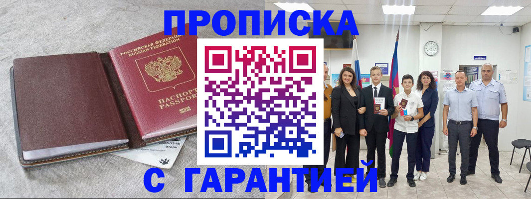 прописка для кредита в Чусовом